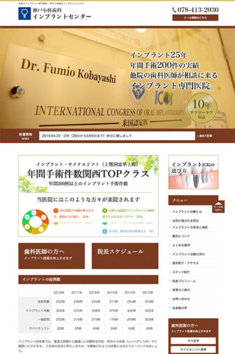 神戸小林歯科インプラントセンター　様