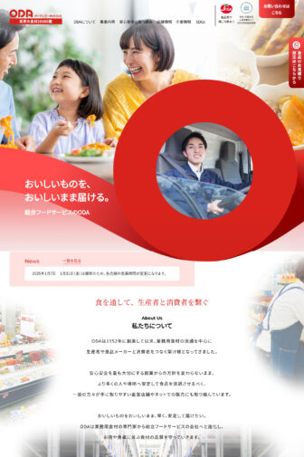 オーディエー株式会社　様