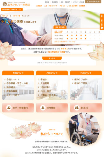 あそかビハーラ病院　様