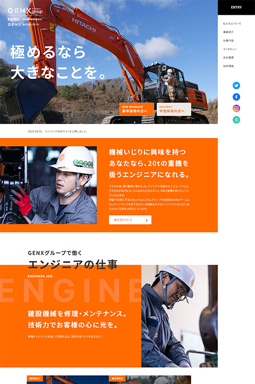 GENXグループ エンジニア向け採用サイト